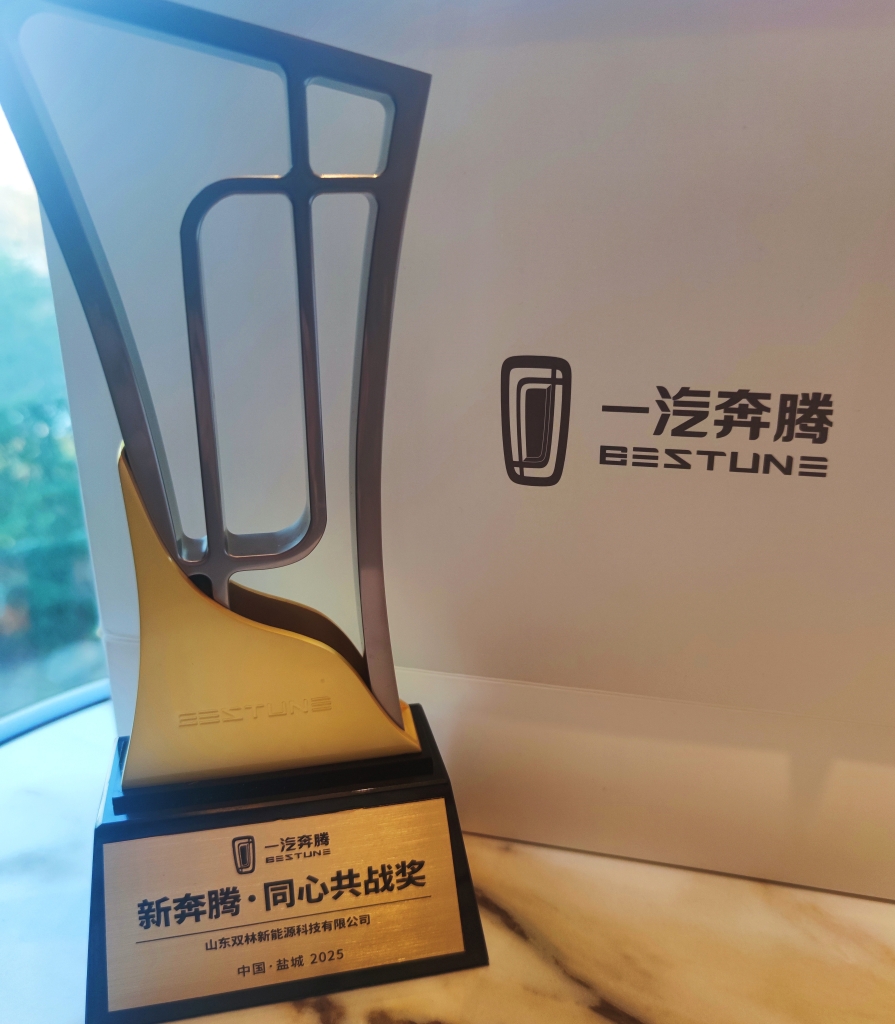 QG刮刮乐电驱荣获一汽奔腾“同心共战”奖